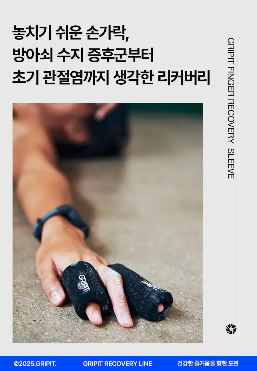 [김자인 PICK]그리핏 손가락 아이싱 슬리브 상세페이지 18